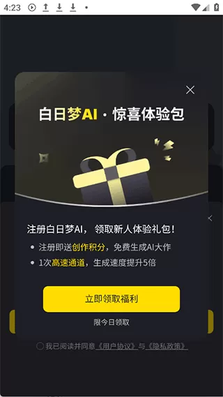 白日梦ai