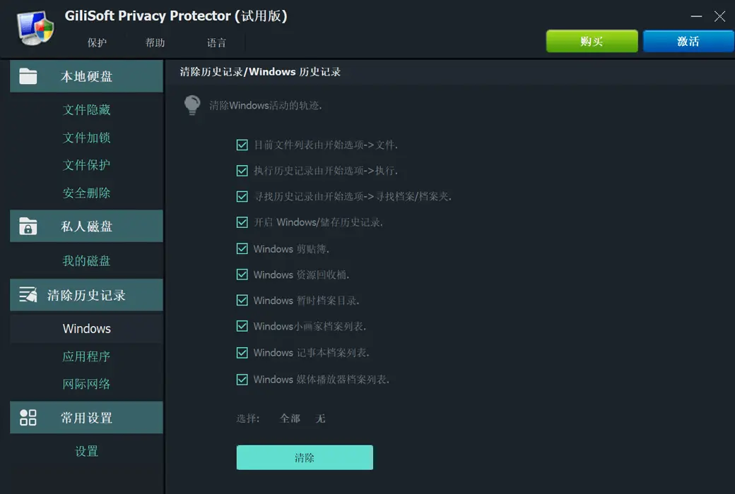 Gilisoft Privacy Protector 隐私保护者截图