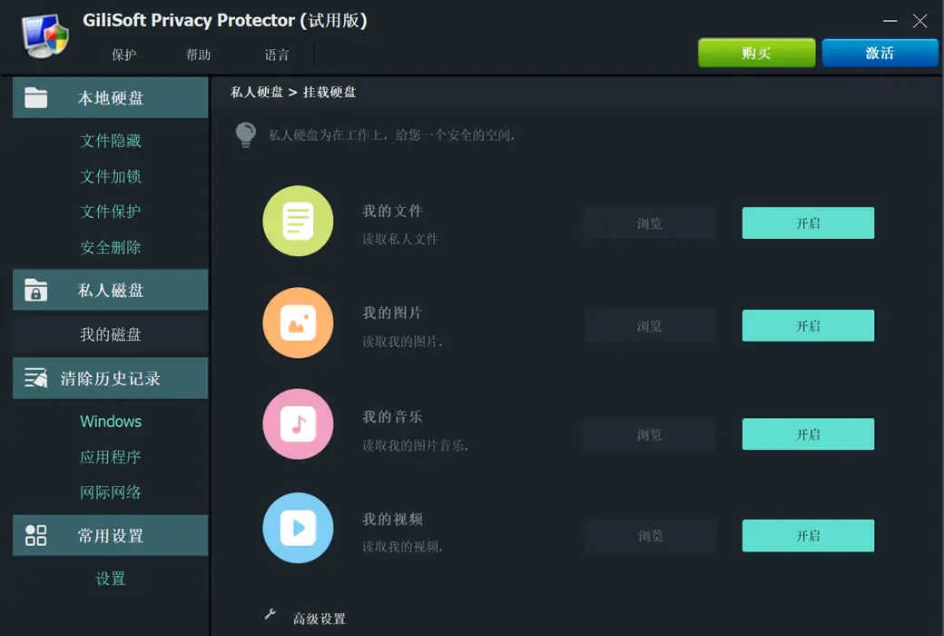 Gilisoft Privacy Protector 隐私保护者截图