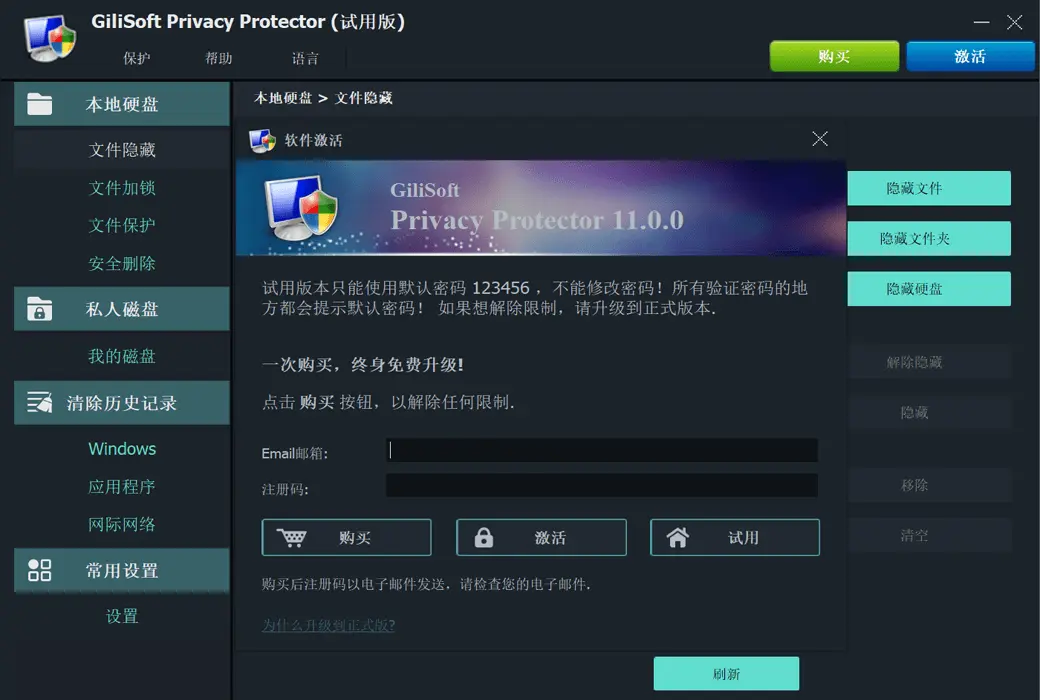 Gilisoft Privacy Protector 隐私保护者截图