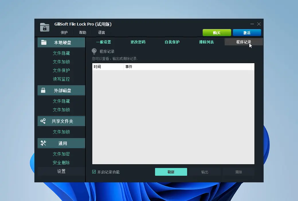 Gilisoft File Lock Pro 文件加密与保护 中文版截图