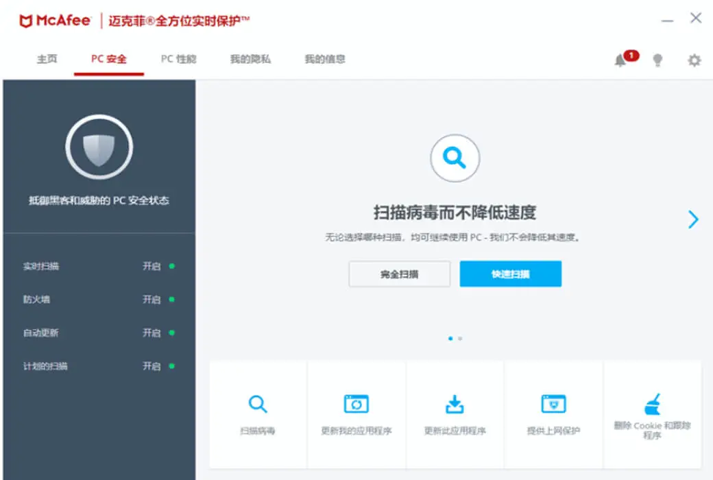 McAfee LiveSafe 迈克菲 全方位实时保护 杀毒软件截图