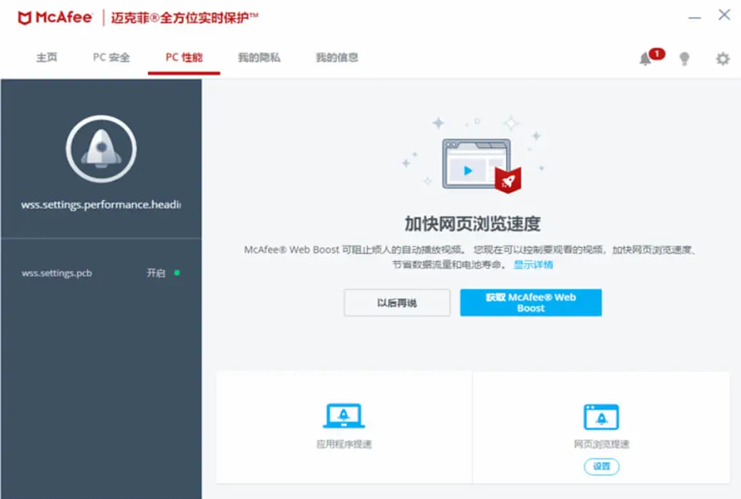 McAfee LiveSafe 迈克菲 全方位实时保护 杀毒软件截图