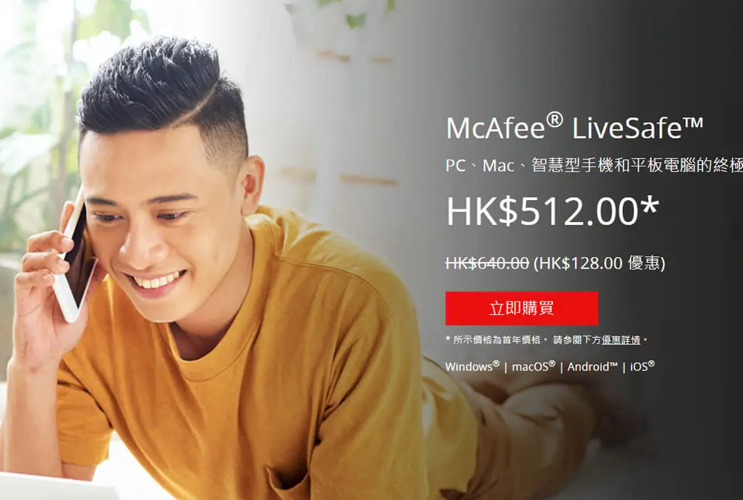 McAfee LiveSafe 迈克菲 全方位实时保护 杀毒软件截图