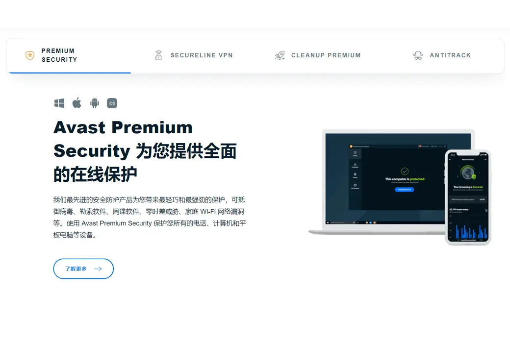 Avast Ultimate 旗舰版杀毒优化套装软件截图