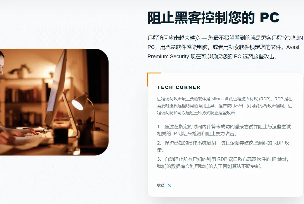 Avast Premium Security 高级版防病毒杀毒软件截图