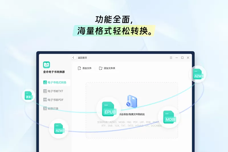 金舟电子书转换器截图