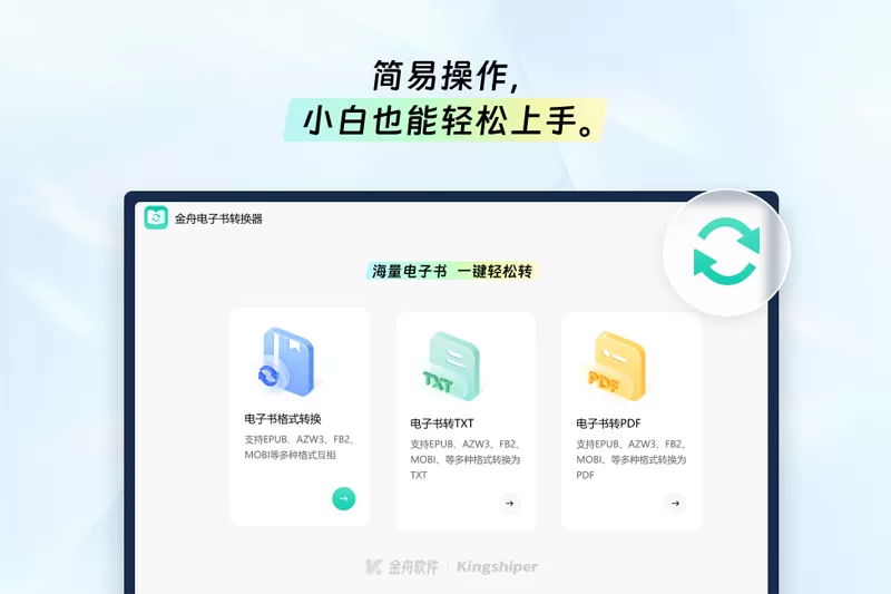 金舟电子书转换器截图