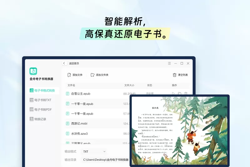 金舟电子书转换器截图