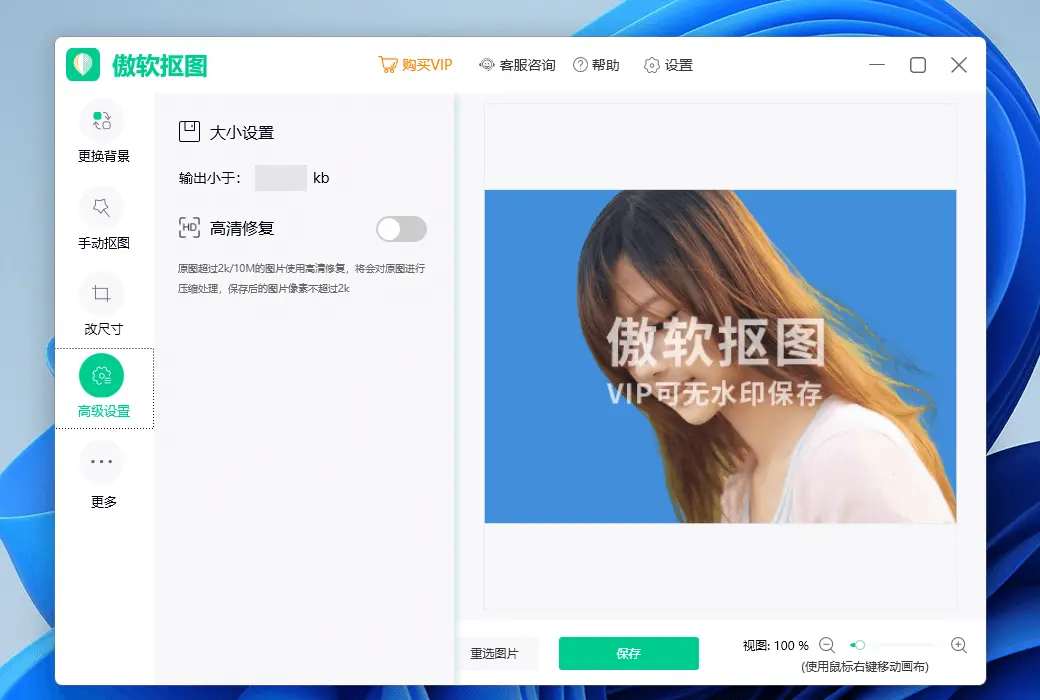 Apowersoft 傲软抠图AI智能换背景工具软件截图
