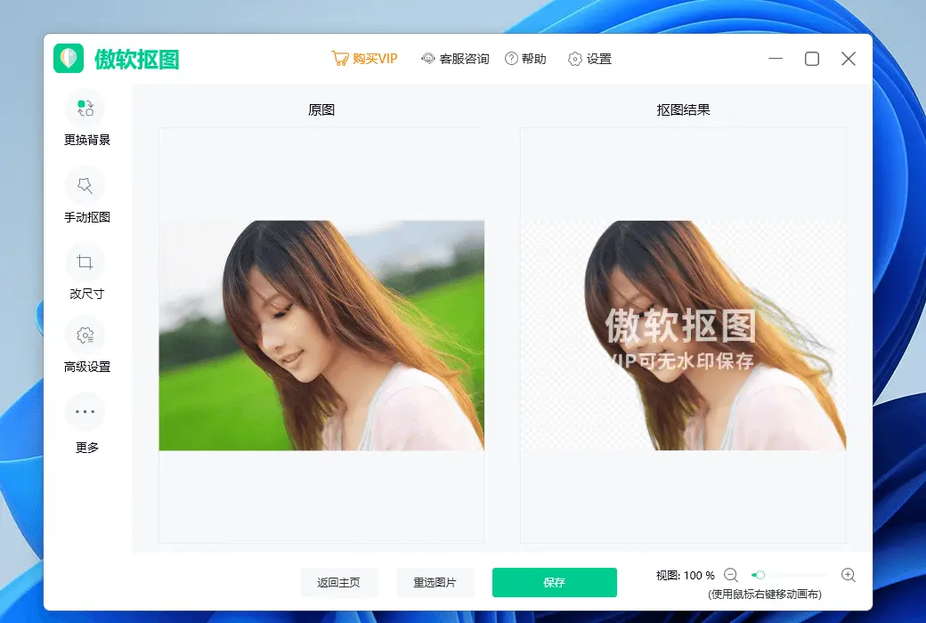 Apowersoft 傲软抠图AI智能换背景工具软件截图
