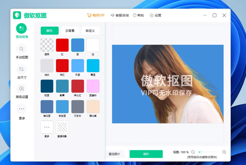 Apowersoft 傲软抠图AI智能换背景工具软件截图