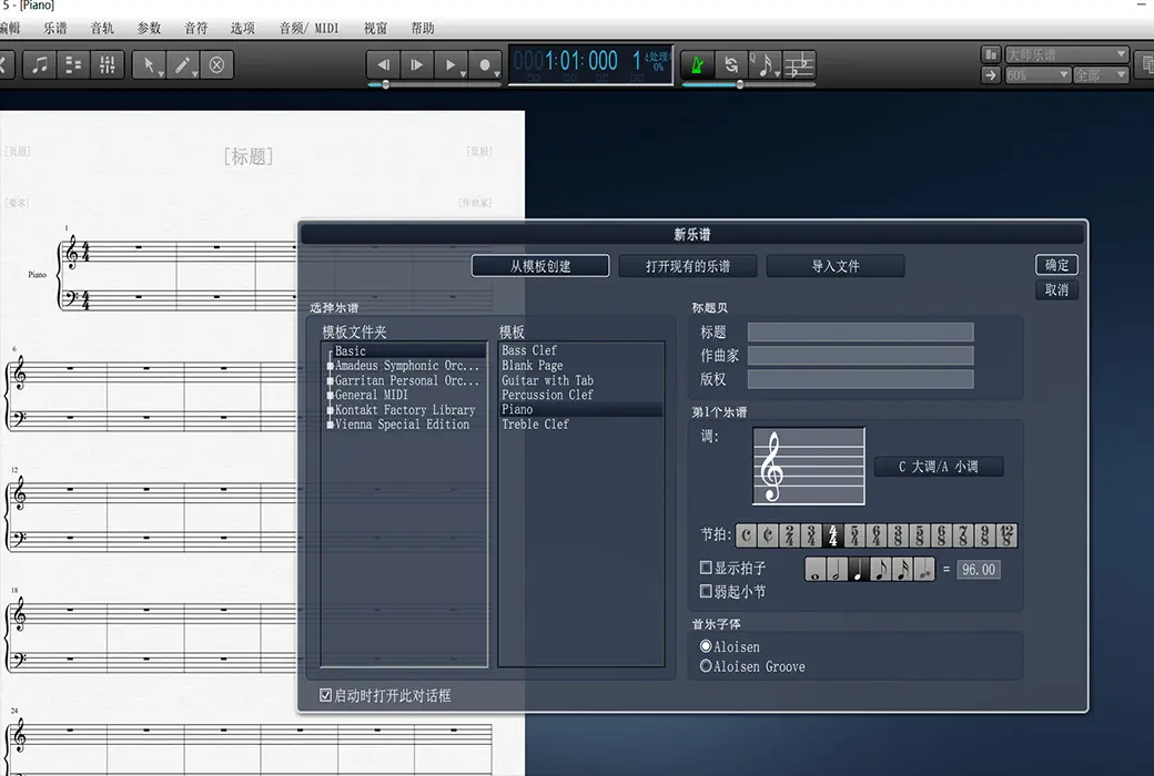 Overture 5 五线谱 钢琴打谱工具软件截图