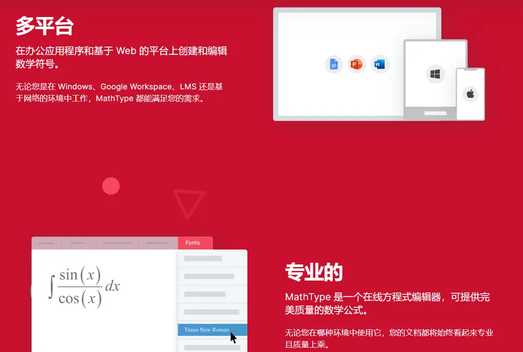 MathType Office Tools 7 数学公式编辑器工具软件截图