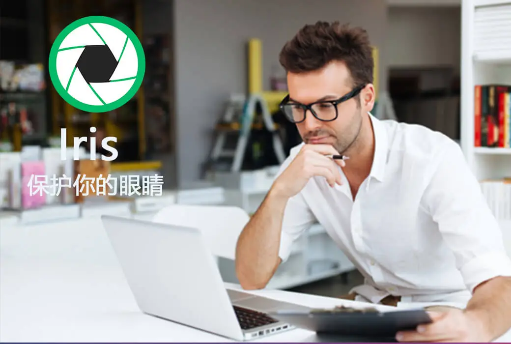 Iris Pro 防蓝光护眼神器 保护视力 Win/Mac必备推荐截图