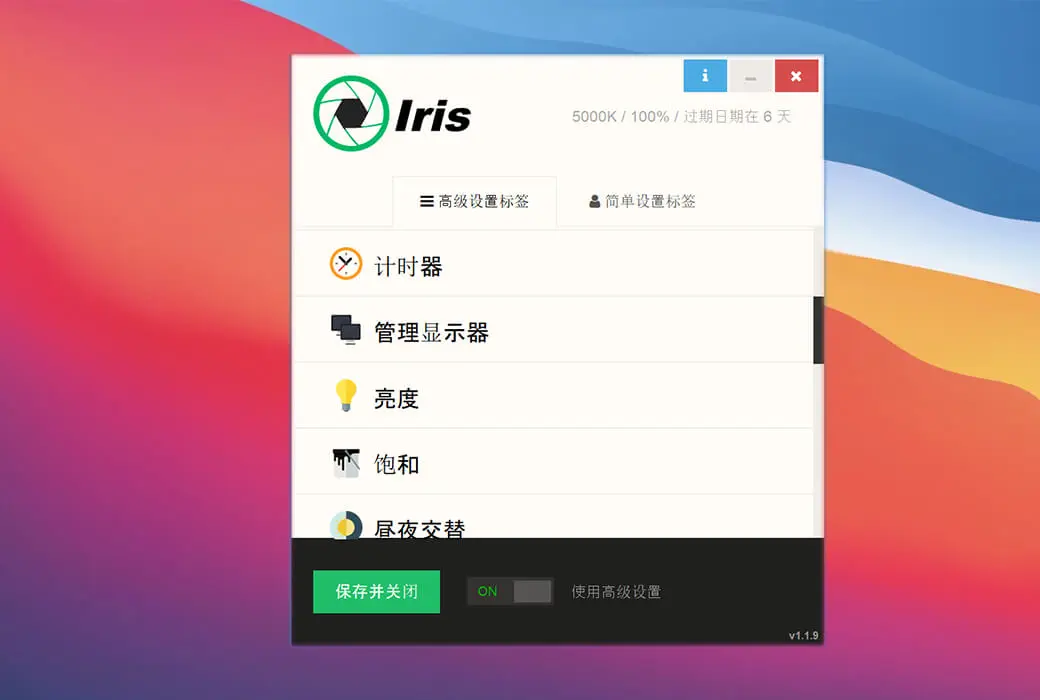 Iris Pro 防蓝光护眼神器 保护视力 Win/Mac必备推荐截图
