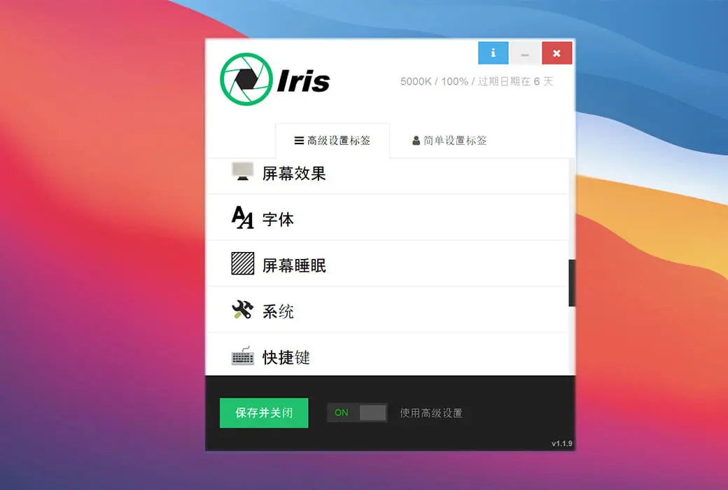 Iris Pro 防蓝光护眼神器 保护视力 Win/Mac必备推荐截图