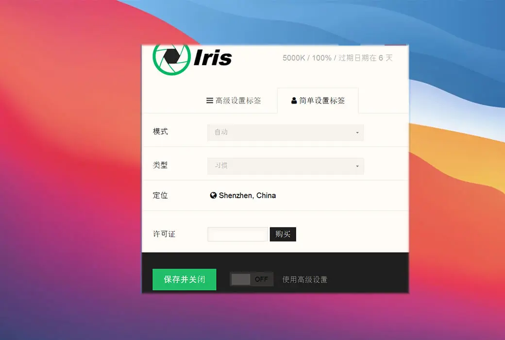 Iris Pro 防蓝光护眼神器 保护视力 Win/Mac必备推荐截图