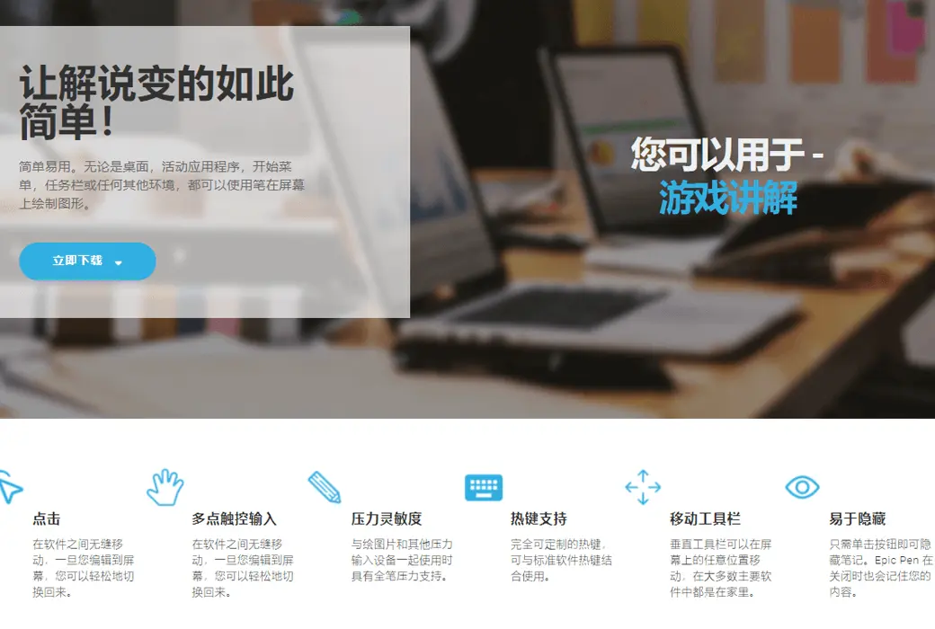 Epic Pen Pro 电子教鞭屏幕标记注释辅助工具软件截图