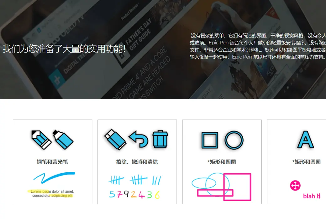 Epic Pen Pro 电子教鞭屏幕标记注释辅助工具软件截图