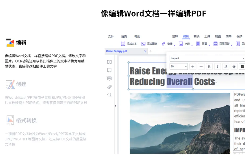 万兴PDF编辑器 PDF文档编辑工具软件截图