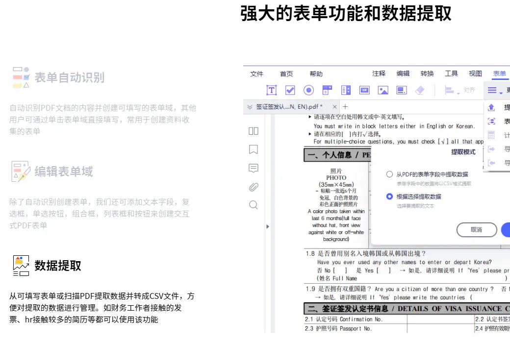 万兴PDF编辑器 PDF文档编辑工具软件截图