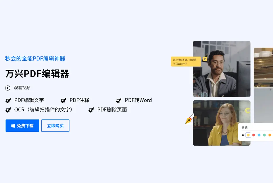 万兴PDF编辑器 PDF文档编辑工具软件截图