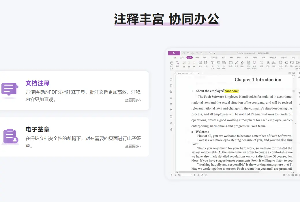 福昕PDF编辑器个人版文档编辑、合并、转换、水印截图