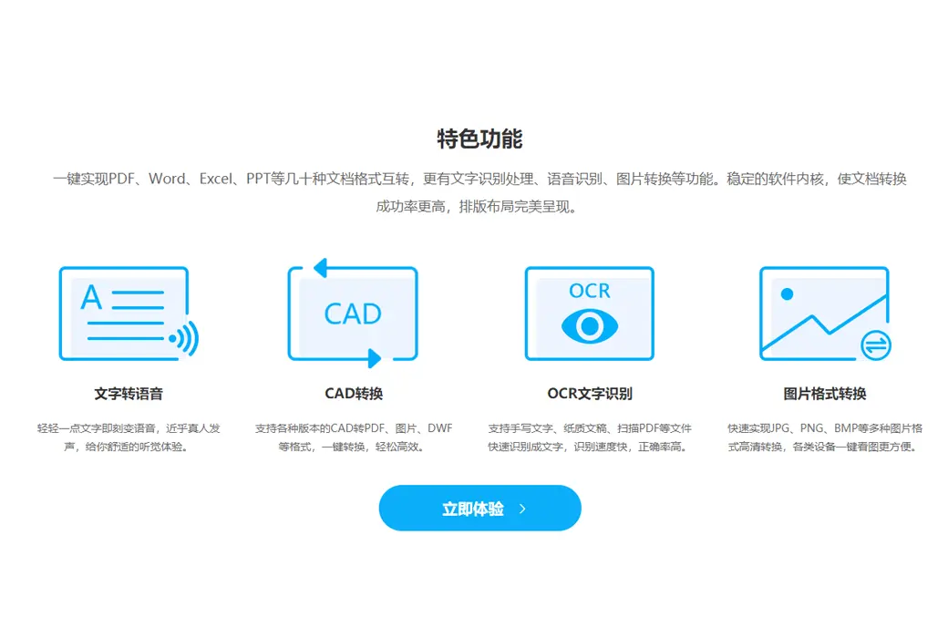 迅捷PDF转换器转 Word PPT Excel 转换器工具软件截图