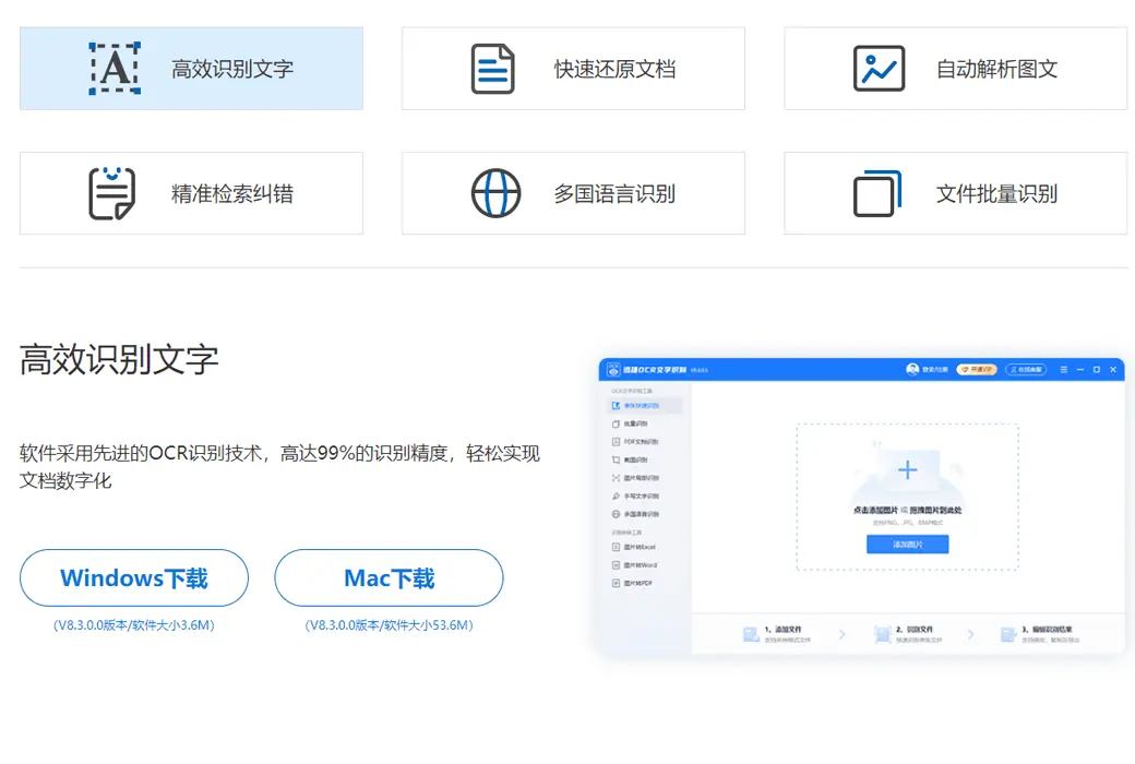 迅捷 OCR 文字识别软件 – 5in1 超值终身套餐截图