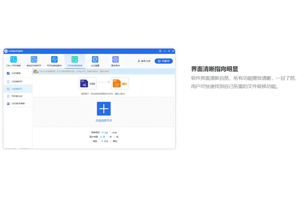 迅捷 CAJ 转 PDF Word 转换器工具软件截图