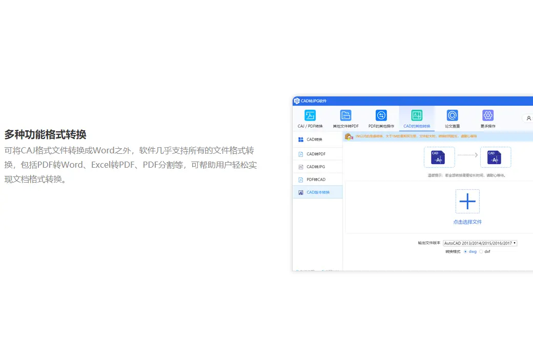 迅捷 CAJ 转 PDF Word 转换器工具软件截图