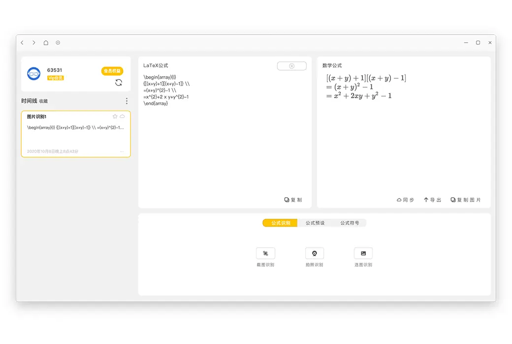 极度公式数学公式OCR识别编辑 LaTeX 公式软件截图