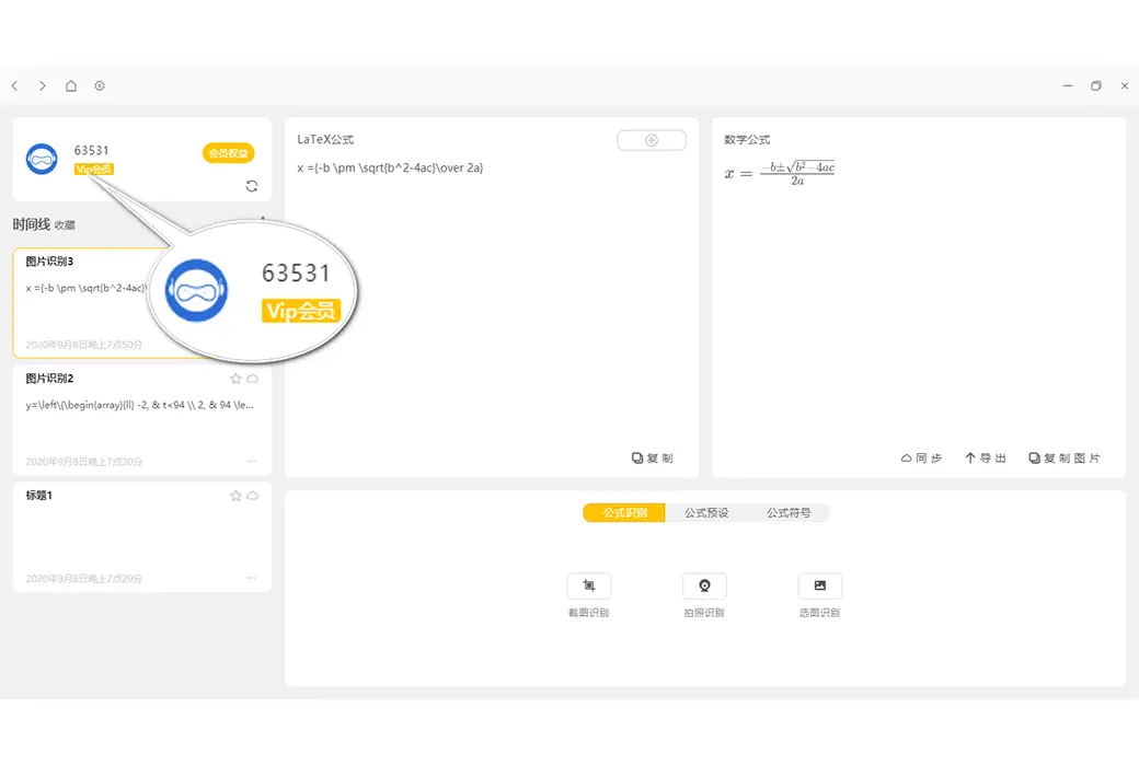 极度公式数学公式OCR识别编辑 LaTeX 公式软件截图
