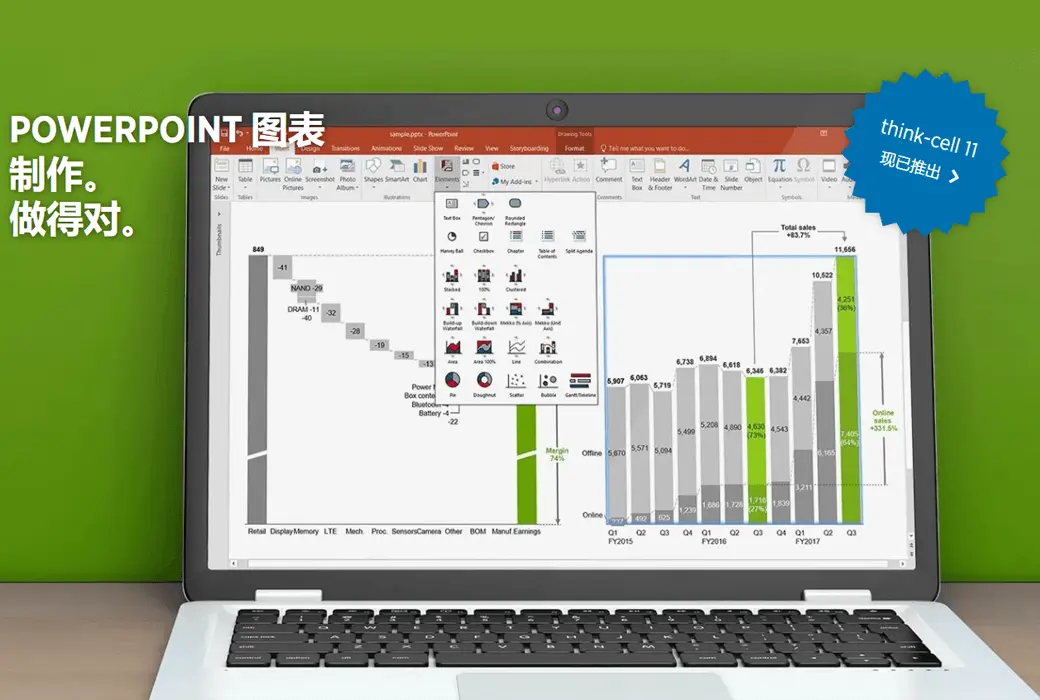 think-cell – 专业 PowerPoint PPT 图表插件软件截图