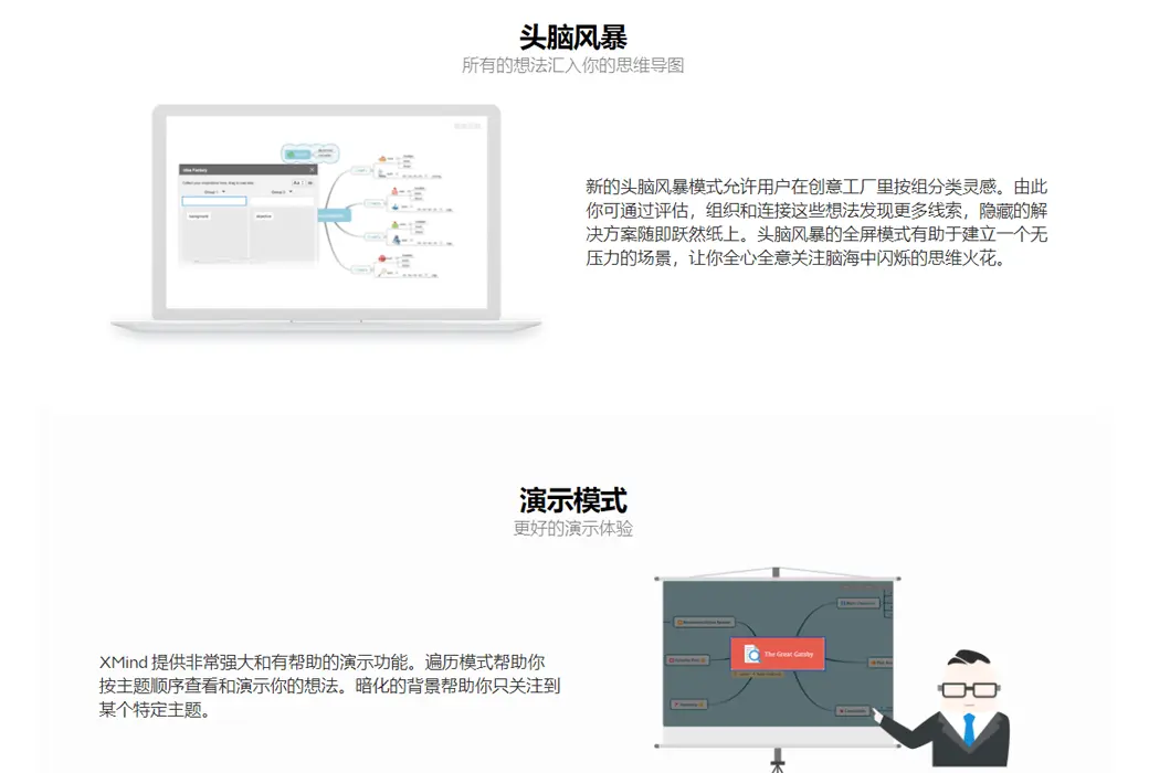 XMind 8 Pro 思维导图脑图软件截图