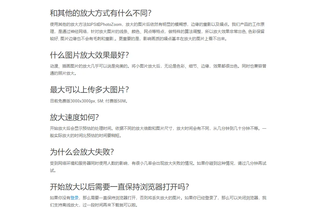 Bigjpg AI人工智能图片放大软件截图