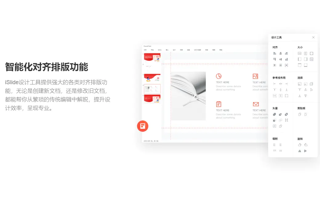 iSlide PPT 设计神器 PowerPoint 插件工具截图