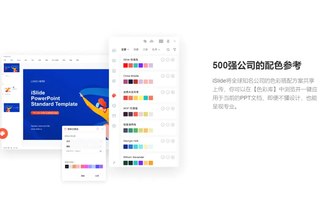 iSlide PPT 设计神器 PowerPoint 插件工具截图