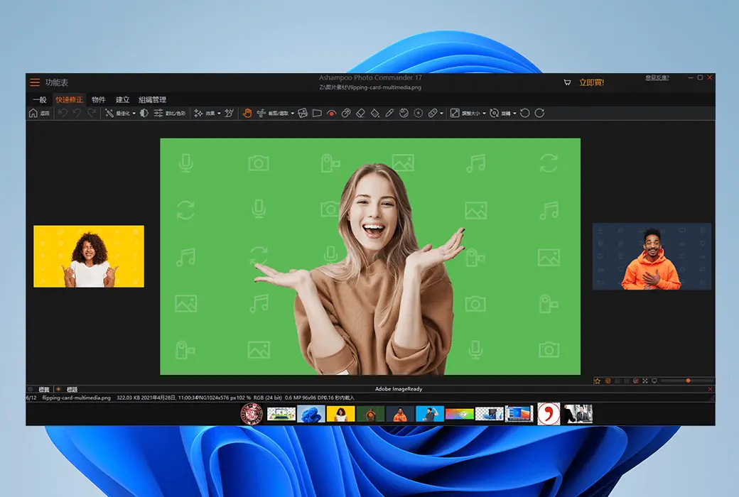 Ashampoo Photo Commander 18 照片管理软件截图