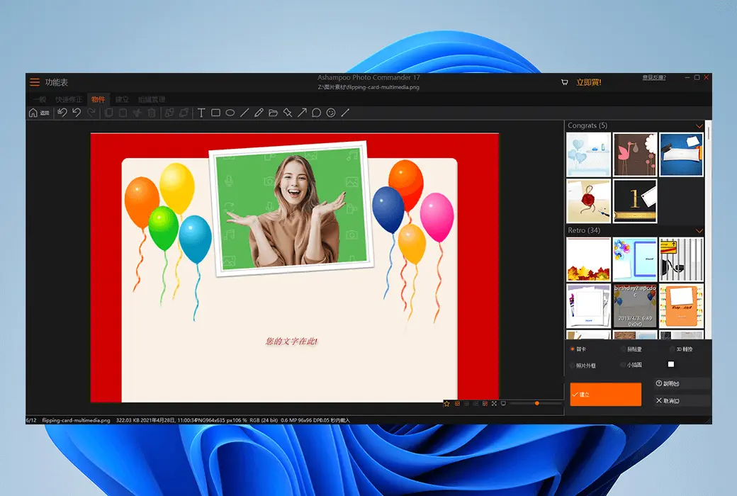 Ashampoo Photo Commander 18 照片管理软件截图