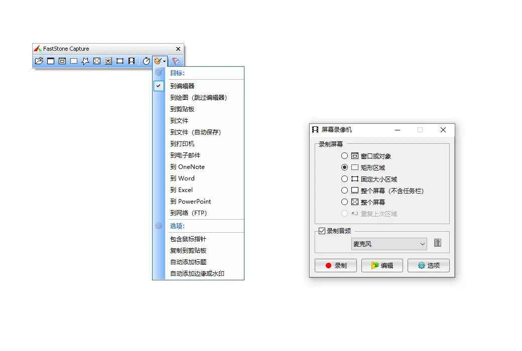 FastStone Capture 专业屏幕截图录屏工具软件截图