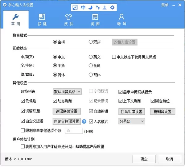 手心拼音输入法电脑版