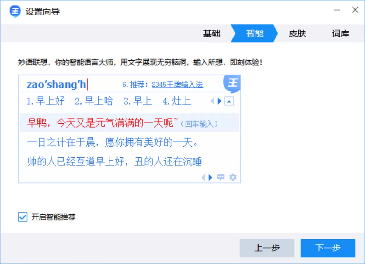 2345王牌输入法