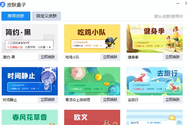 2345王牌输入法截图