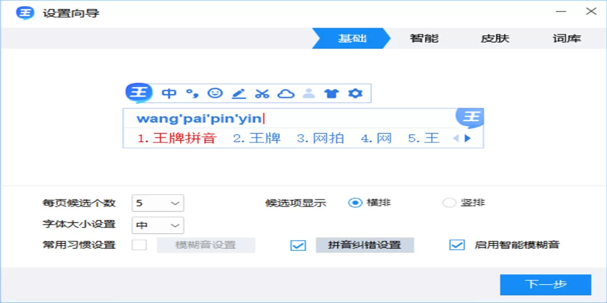 2345王牌输入法截图