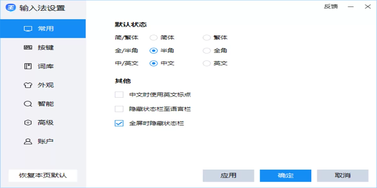 2345王牌输入法截图