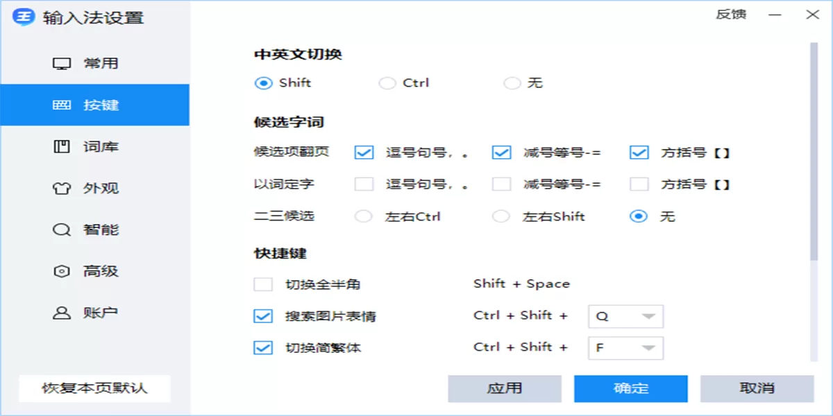 2345王牌输入法截图