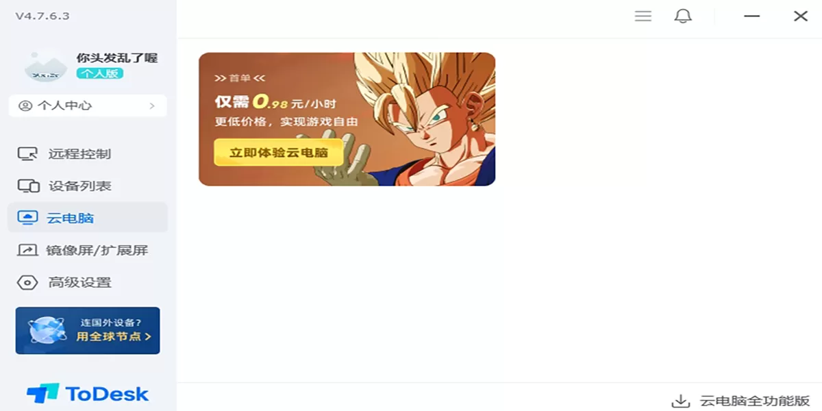 ToDesk截图