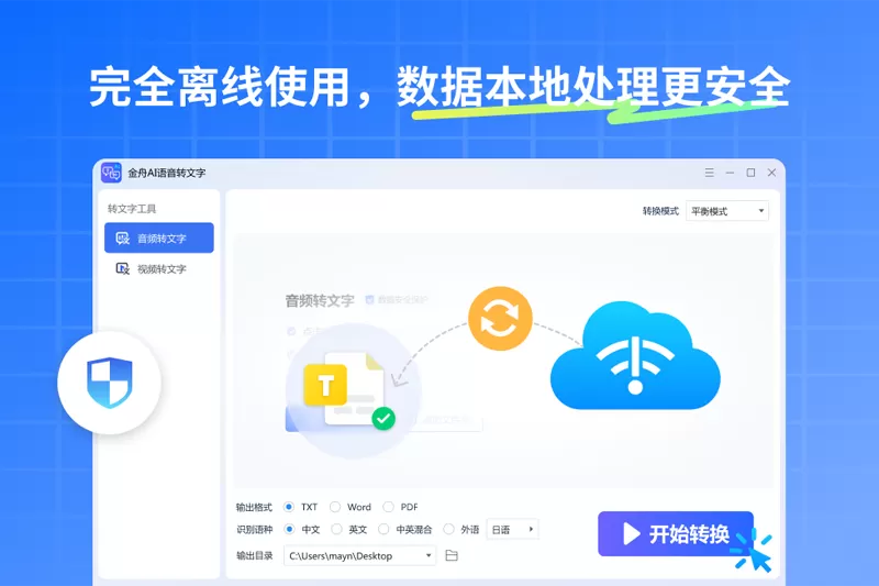 金舟AI语音转文字